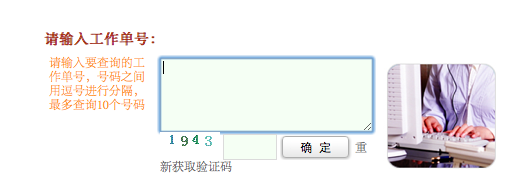 test.png 宅急送查询
