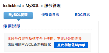 tcclick_sae_mysql.png Tcclick sae mysql