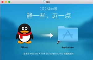 mac-qq-dmg.jpg Mac qq dmg